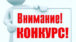 О проведении открытого конкурса на право осуществления перевозок по межмуниципальному маршруту